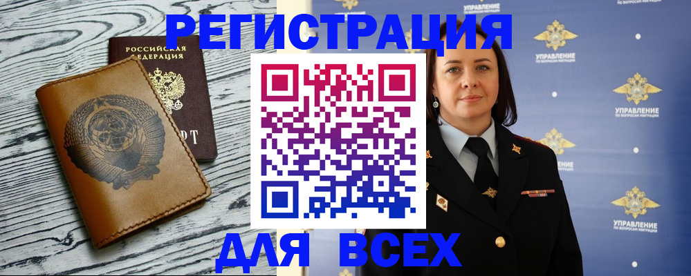 прописка штамп в Балашове