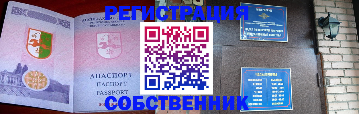 временная регистрация для школы в Балашове